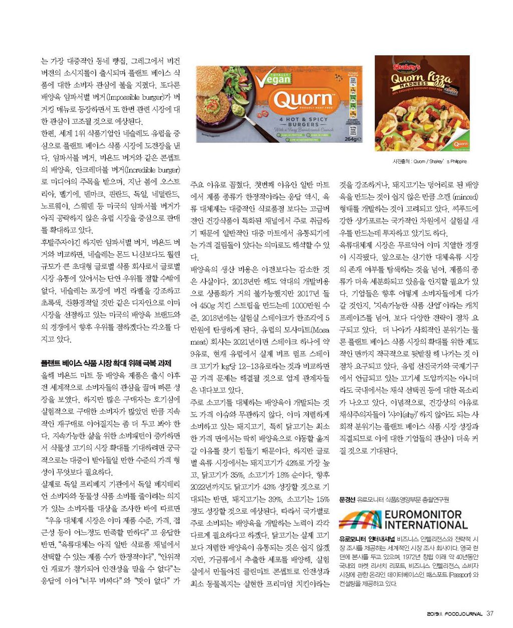 식품저널 11월호 게재된 원고 Page 4