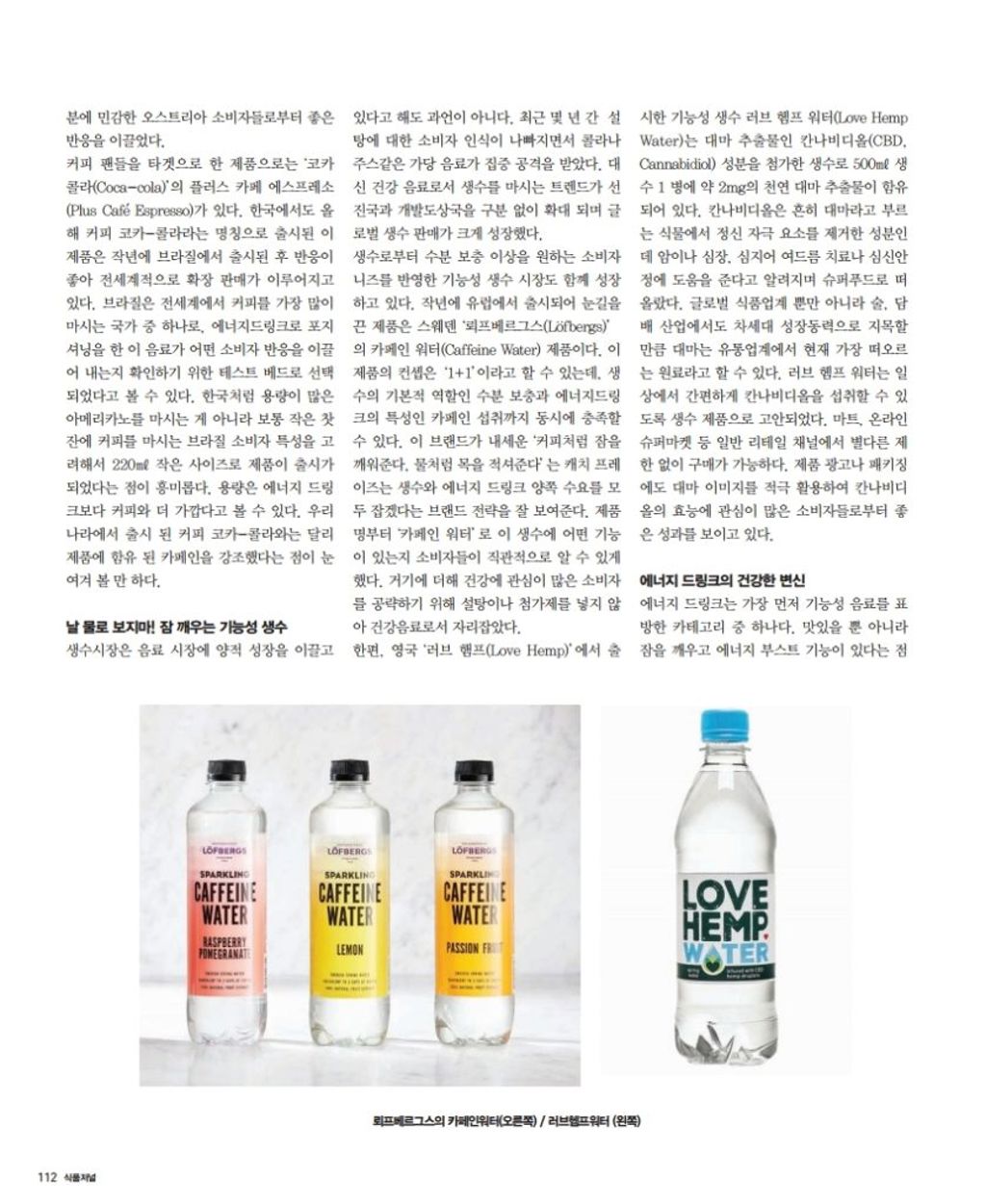 식품저널 7월호 게재된 원고.Pdf Page 3 838X1024