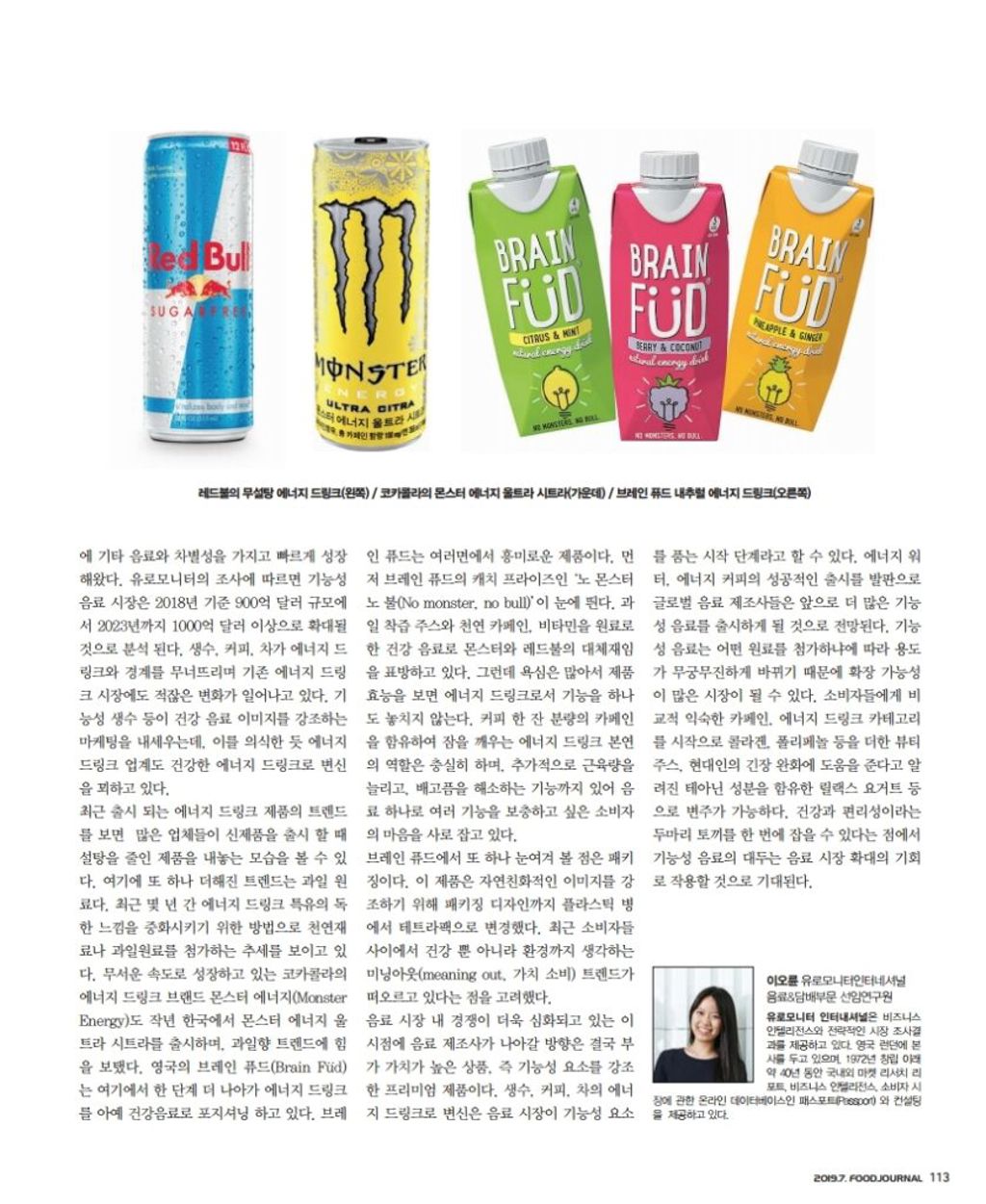 식품저널 7월호 게재된 원고.Pdf Page 4 838X1024